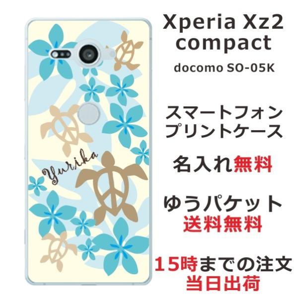 Xperia XZ2 Compact ケース カバー らふら 名入れ ハワイアン ブルー ホヌ SO...