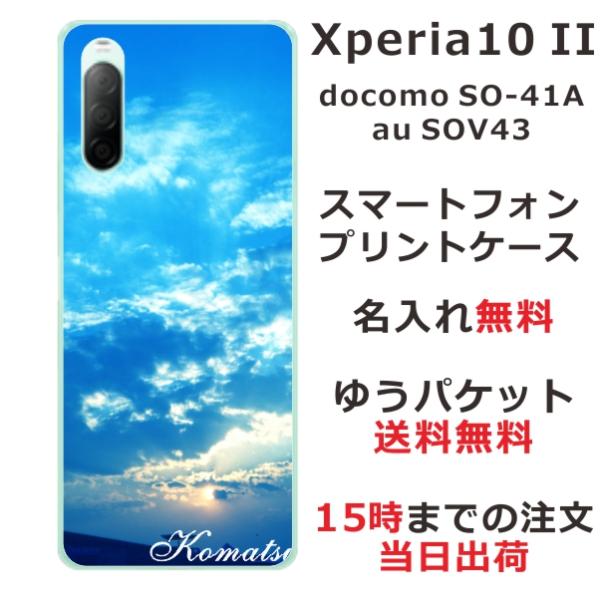 Xperia 10 II エクスペリア10II SO-41A SOV43 らふら 名入れ スマホケー...