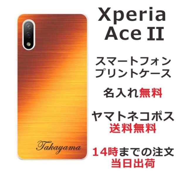 Xperia Ace II エクスペリアエースII SO-41B らふら 名入れ スマホケース オレ...