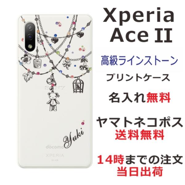 Xperia Ace II エクスペリアエースII SO-41B らふら 名入れ スマホケース ライ...