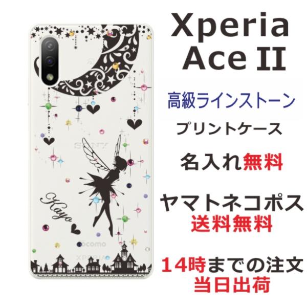 Xperia Ace II エクスペリアエースII SO-41B らふら 名入れ スマホケース ライ...