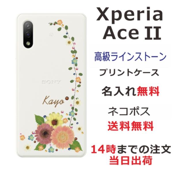 Xperia Ace II エクスペリアエースII SO-41B らふら 名入れ スマホケース ライ...