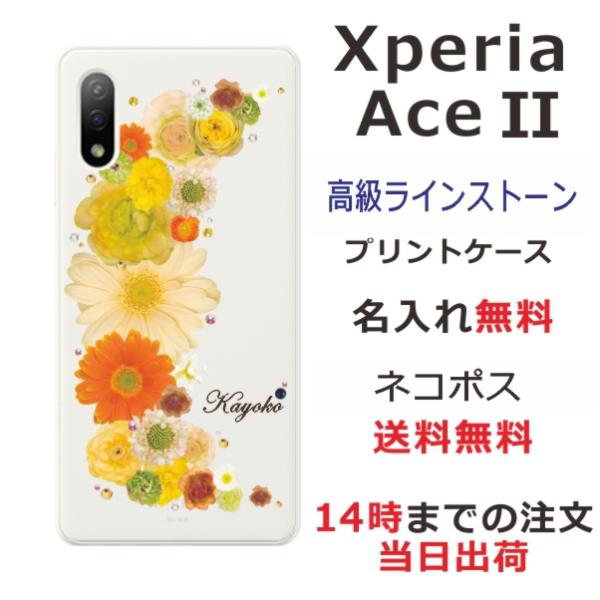 Xperia Ace II エクスペリアエースII SO-41B らふら 名入れ スマホケース ライ...