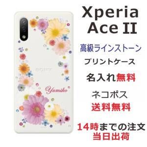 Xperia Ace 2 ケース SO-41B エクスペリアエース II カバー ラインストーン かわいい フラワー 花柄 らふら 名入れ 押し花風 ポップフラワー