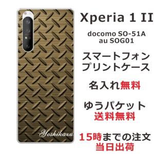 Xperia 1 II エクスペリア1II SO-51A SOG01 らふら 名入れ スマホケース メタル ゴールド｜laugh-life