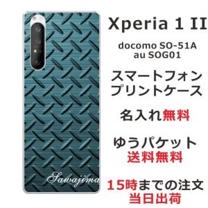 Xperia 1 II エクスペリア1II SO-51A SOG01 らふら 名入れ スマホケース メタル グリーン｜laugh-life