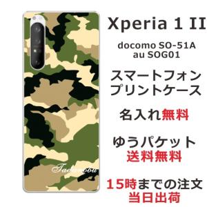 Xperia 1 II ケース SO-51A SOG01 エクスペリア1 II カバー らふら 名入れ 迷彩 グリーン｜laugh-life