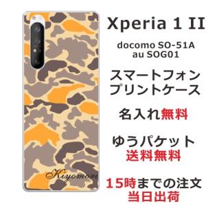 Xperia 1 II ケース SO-51A SOG01 エクスペリア1 II カバー らふら 名入れ 迷彩 オレンジ｜laugh-life