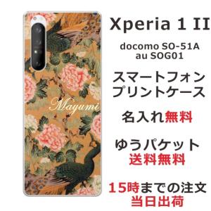 Xperia 1 II エクスペリア1II SO-51A SOG01 らふら 名入れ スマホケース 和柄 孔雀牡丹｜laugh-life