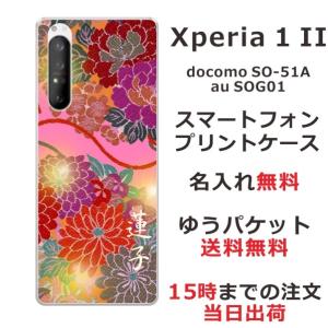 Xperia 1 II ケース SO-51A SOG01 エクスペリア1 II カバー らふら 名入れ 和柄 和花ピンク｜laugh-life
