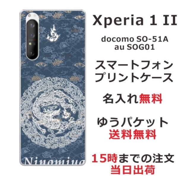 Xperia 1 II エクスペリア1II SO-51A SOG01 らふら 名入れ スマホケース ...