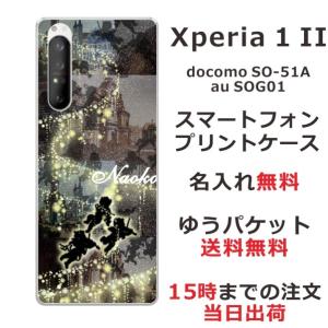 Xperia 1 II ケース SO-51A SOG01 エクスペリア1 II カバー らふら 名入れ 天使｜laugh-life