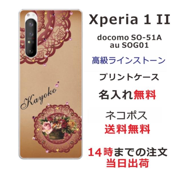 Xperia 1 II エクスペリア1II SO-51A SOG01 らふら 名入れ スマホケース ...