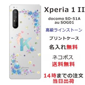 Xperia 1 II エクスペリア1II SO-51A SOG01 らふら 名入れ スマホケース ラインストーン エンジェルイニシャル｜laugh-life