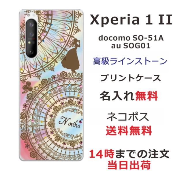 Xperia 1 II ケース SO-51A SOG01 エクスペリア1 II カバー ラインストー...