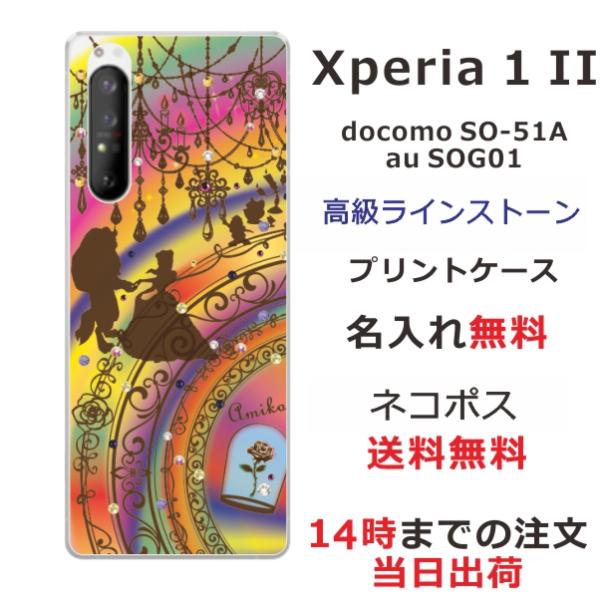 Xperia 1 II ケース SO-51A SOG01 エクスペリア1 II カバー ラインストー...