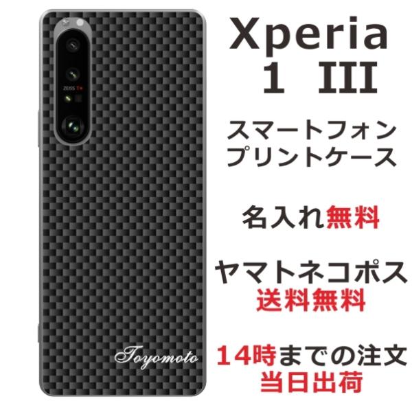 Xperia 1 III エクスペリア1III SO-51B SOG03 A101SO らふら 名入...