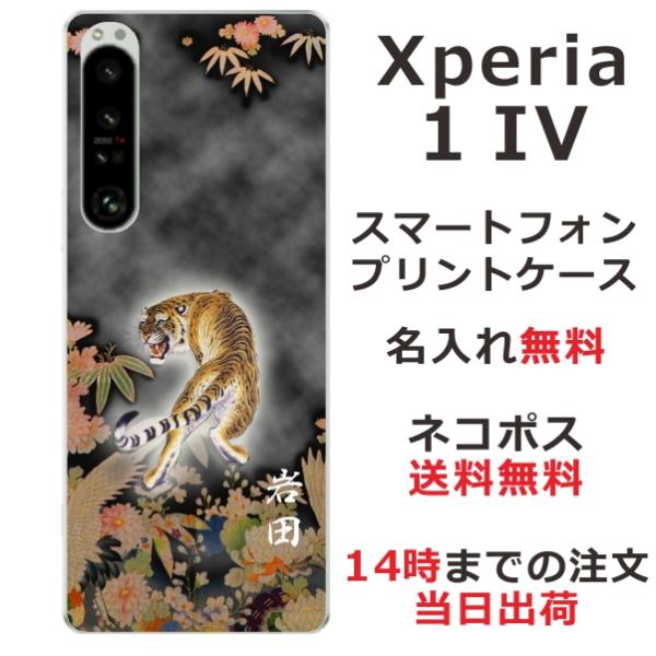 Xperia 1 IV エクスペリア1IV SO-51C SOG10 らふら 名入れ スマホケース ...