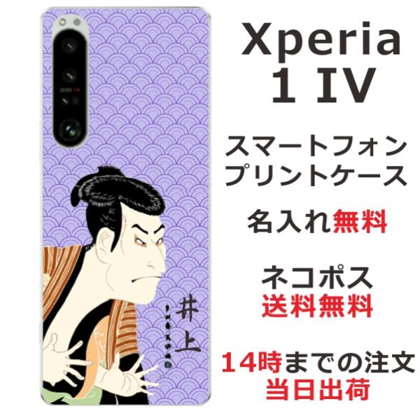 Xperia 1 IV エクスペリア1IV SO-51C SOG10 らふら 名入れ スマホケース ...