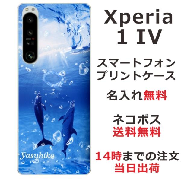 Xperia 1 IV エクスペリア1IV SO-51C SOG10 らふら 名入れ スマホケース ...