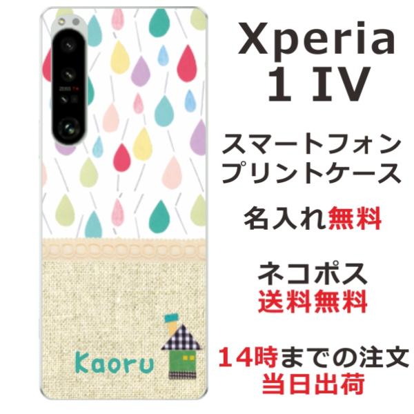 Xperia 1 IV エクスペリア1IV SO-51C SOG10 らふら 名入れ スマホケース ...