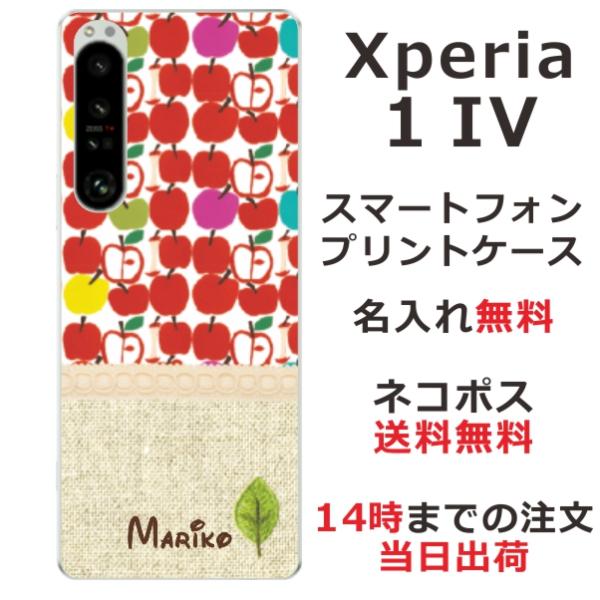 Xperia 1 IV エクスペリア1IV SO-51C SOG10 らふら 名入れ スマホケース ...