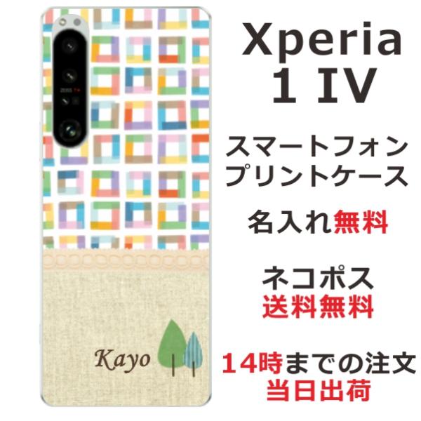 Xperia 1 IV エクスペリア1IV SO-51C SOG10 らふら 名入れ スマホケース ...