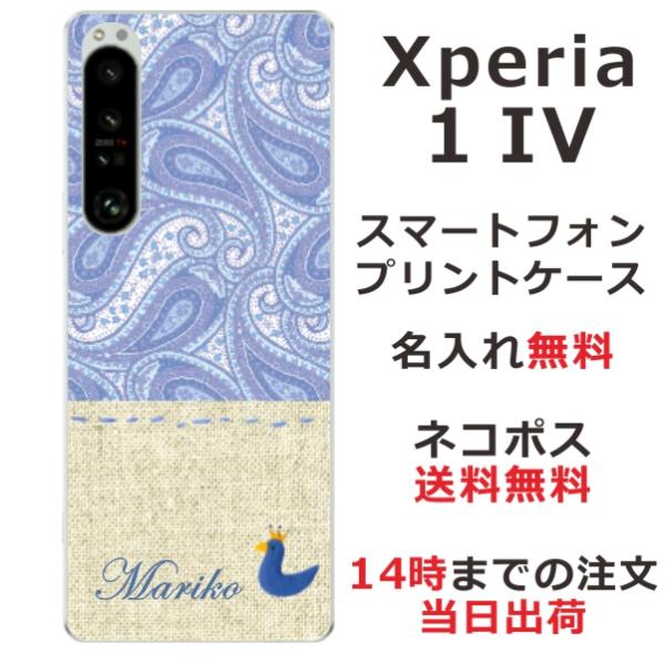 Xperia 1 IV エクスペリア1IV SO-51C SOG10 らふら 名入れ スマホケース ...