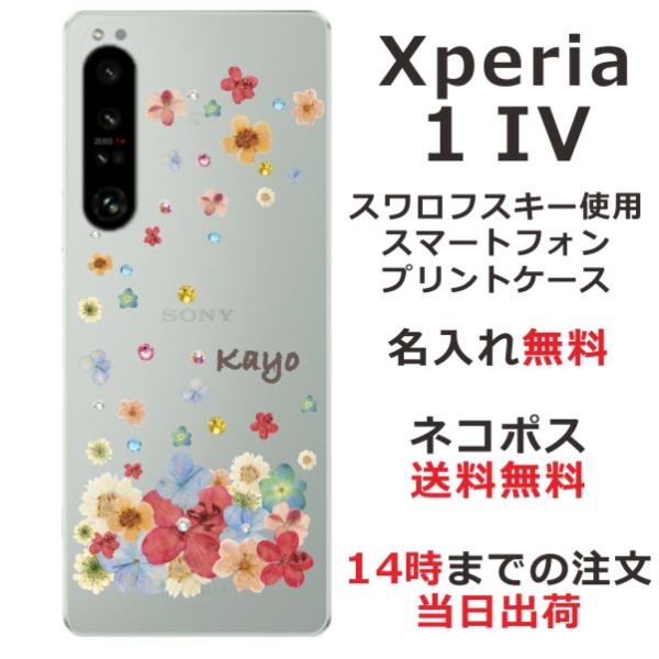 Xperia 1 IV エクスペリア1IV SO-51C SOG10 らふら 名入れ スマホケース ...