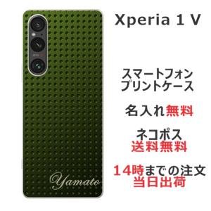 らふら 名入れ スマホケース Xperia 1 V エクスペリア1 V SO-51D SOG10 メタル グリーン2｜laugh-life