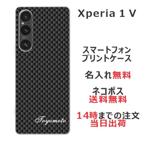 らふら 名入れ スマホケース Xperia 1 V エクスペリア1 V SO-51D SOG10 カ...