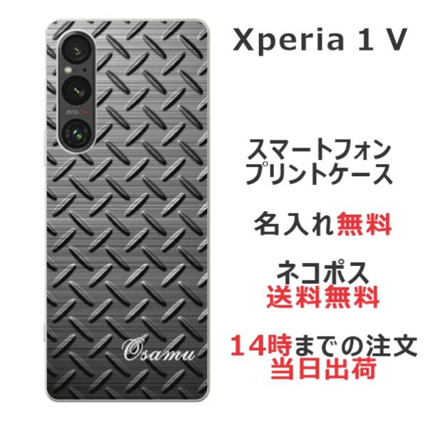 Xperia 1 V SO-51D SOG10 エクスペリア1 V らふら 名入れ スマホケース メ...