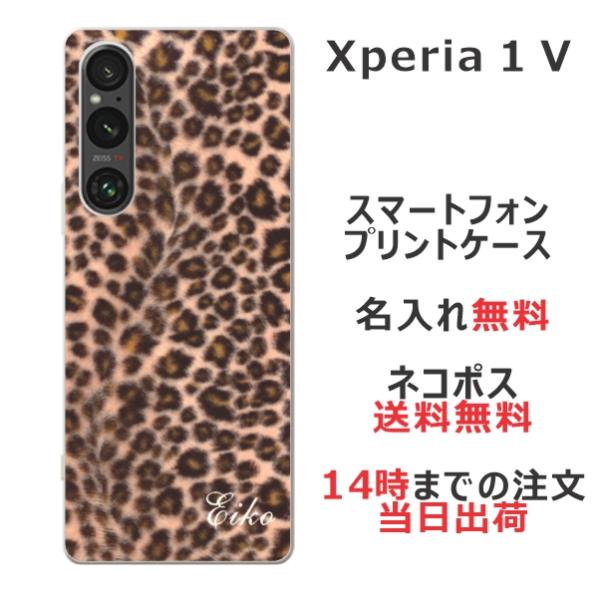 らふら 名入れ スマホケース Xperia 1 V エクスペリア1 V SO-51D SOG10 ヒ...