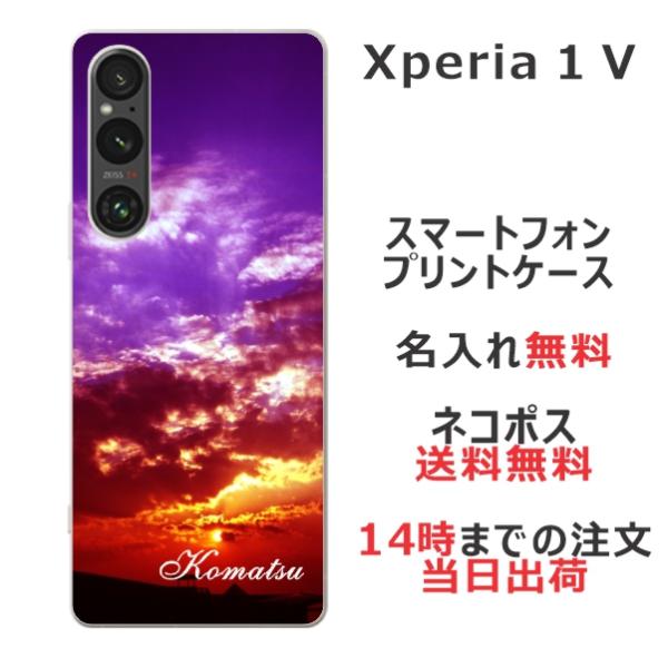 らふら 名入れ スマホケース Xperia 1 V エクスペリア1 V SO-51D SOG10 ス...