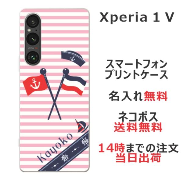 らふら 名入れ スマホケース Xperia 1 V エクスペリア1 V SO-51D SOG10 マ...