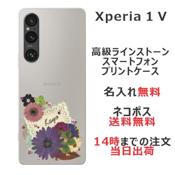 らふら 名入れ スマホケース Xperia 1 V エクスペリア1 V SO-51D SOG10 ラ...