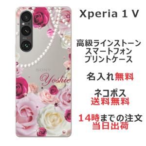 らふら 名入れ スマホケース Xperia 1 V エクスペリア1 V SO-51D SOG10 ラインストーン 押し花風 スマホカバー 押し花風 ローズダークピンク｜laugh-life