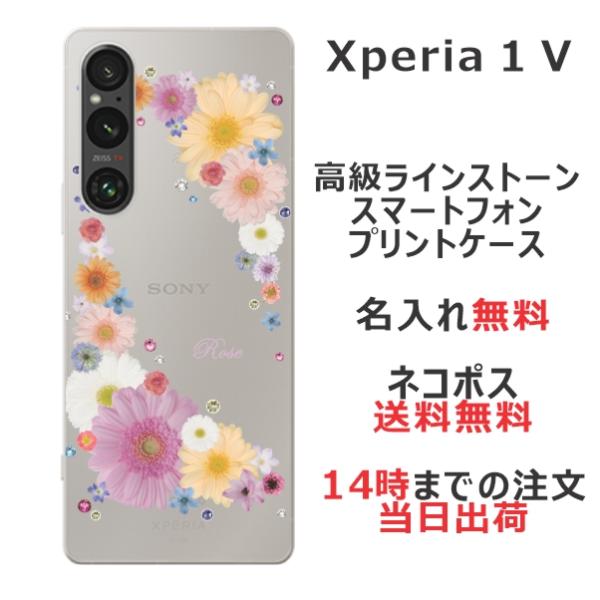 らふら 名入れ スマホケース Xperia 1 V エクスペリア1 V SO-51D SOG10 ラ...