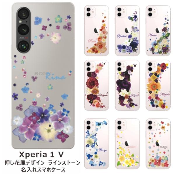 らふら 名入れ スマホケース Xperia 1 V エクスペリア1 V SO-51D SOG10 ラ...