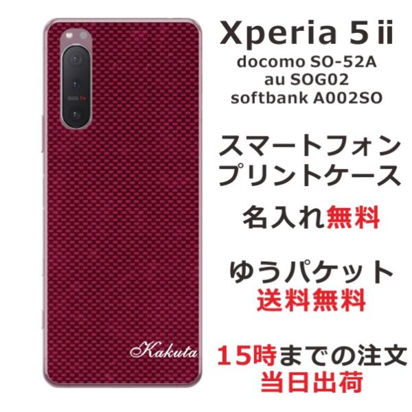 Xperia 5 II エクスペリア5II SO-52A SOG02 らふら 名入れ スマホケース ...