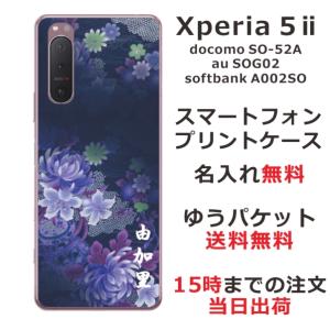 Xperia 5 II エクスペリア5II SO-52A SOG02 らふら 名入れ スマホケース 和柄 和花青紫グラデ｜laugh-life