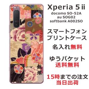 Xperia 5 II エクスペリア5II SO-52A SOG02 らふら 名入れ スマホケース 和柄 和花パッチワーク｜laugh-life