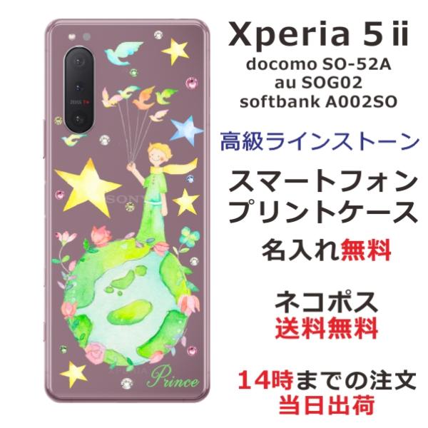 Xperia 5 II エクスペリア5II SO-52A SOG02 らふら 名入れ スマホケース ...