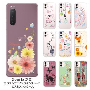 Xperia 5 II SO-52A SOG02 A002so エクスペリア5 II らふら 名入れ スマホケース ラインストーン カラフルプリント