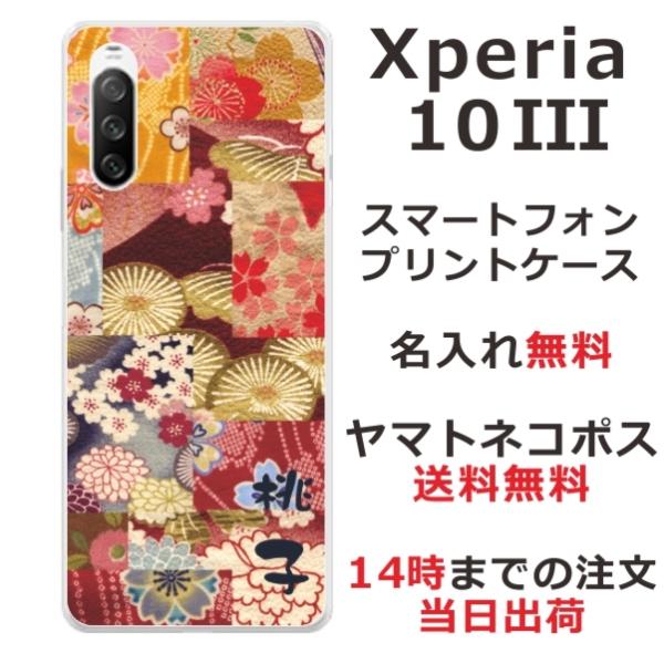 Xperia 10 III エクスペリア10III SO-52B SOG04 らふら 名入れ スマホ...