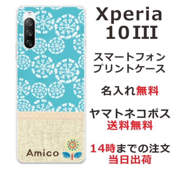 Xperia 10 III エクスペリア10III SO-52B SOG04 らふら 名入れ スマホ...