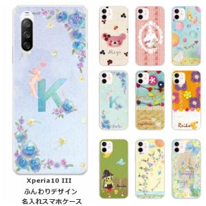 Xperia 10 III SO-52B SOG04 エクスペリア10 III らふら 名入れ スマホケース ふんわりデザイン