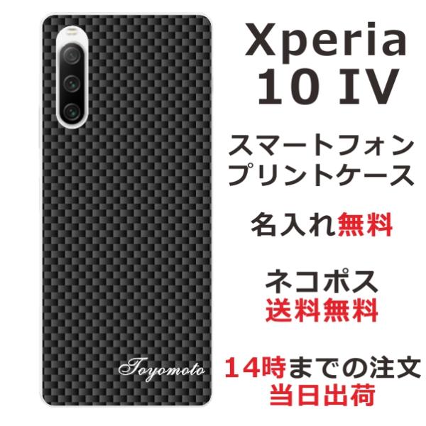 Xperia 10 iv エクスペリア10iv SO-52C SOG07 らふら 名入れ スマホケー...