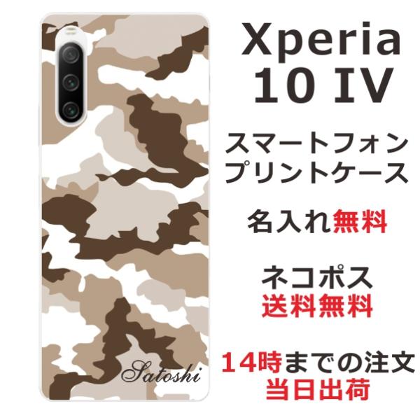 Xperia 10 IV SO-52C SOG07 エクスペリア10 IV らふら 名入れ スマホケ...