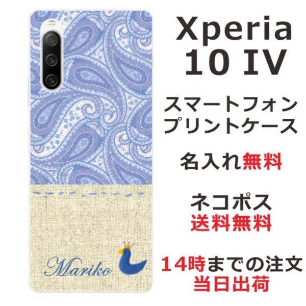 xperia 10 iv ケース SO-52C SOG07エクスペリア10 4 カバー らふら 名入...